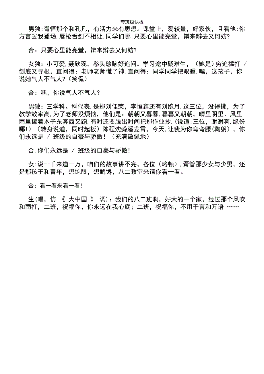 (2021年整理)夸班级快板_第4页