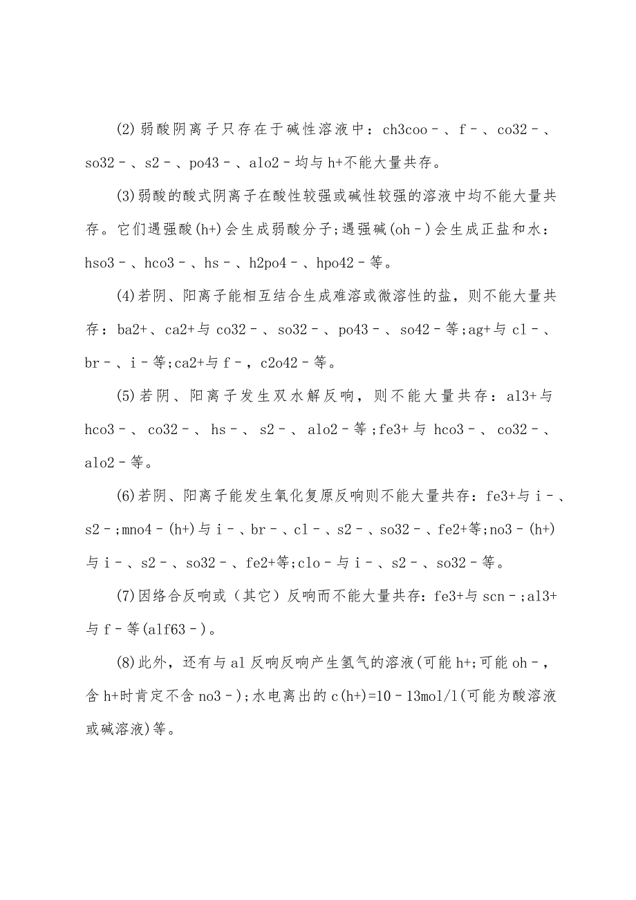 高三化学下册知识点.docx_第3页