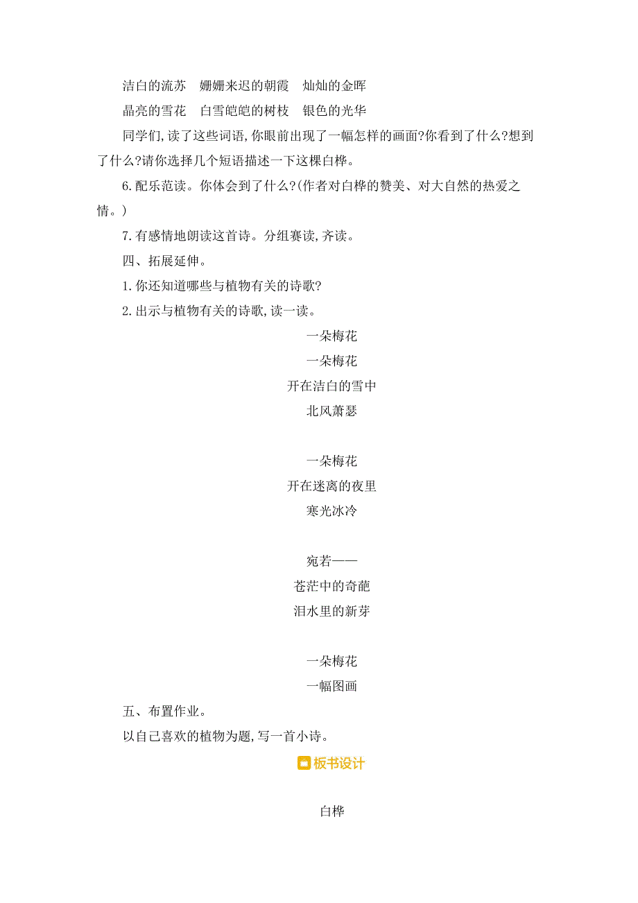 部编人教版四年级下册语文《10 白桦》教案_第2页