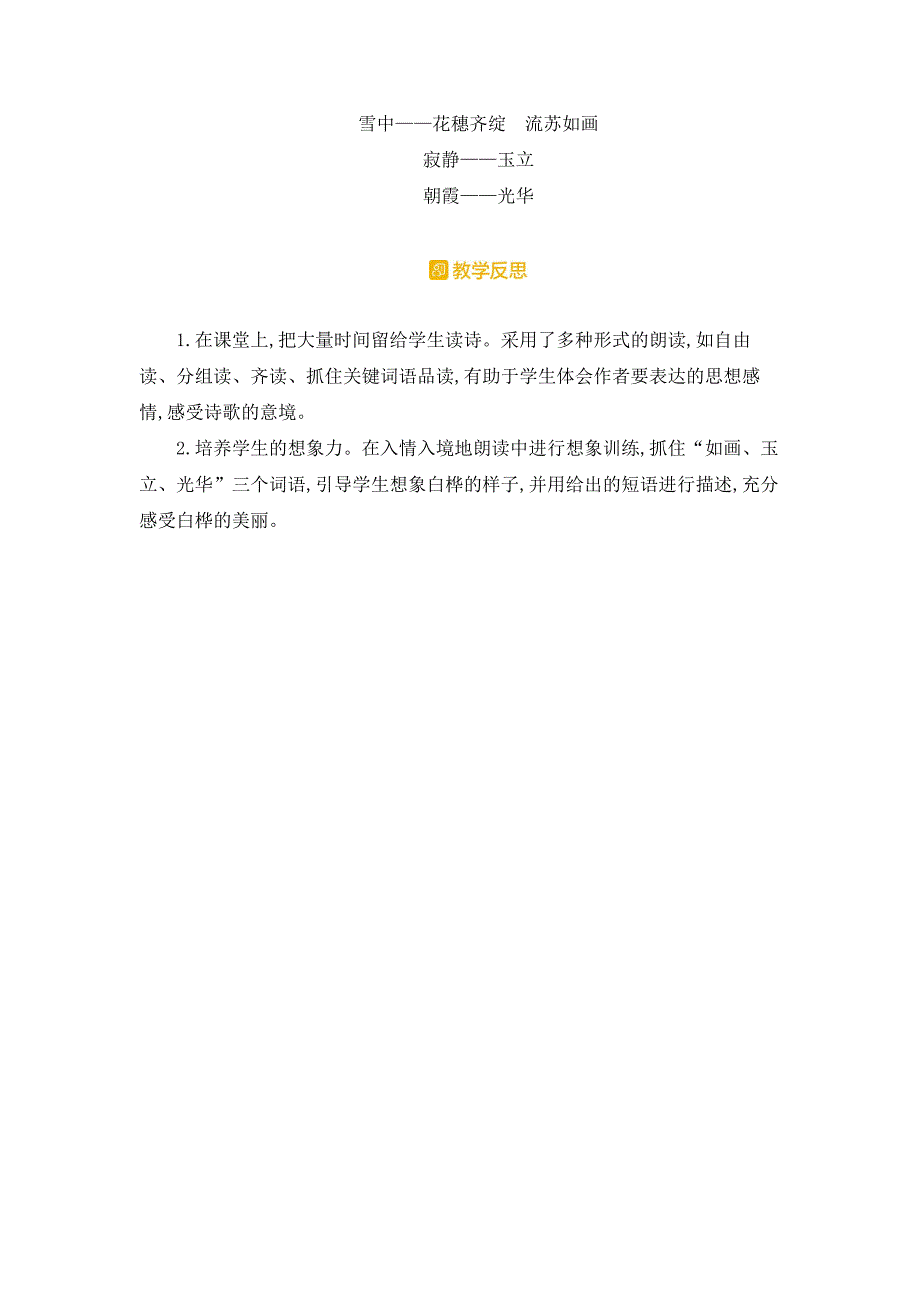 部编人教版四年级下册语文《10 白桦》教案_第3页