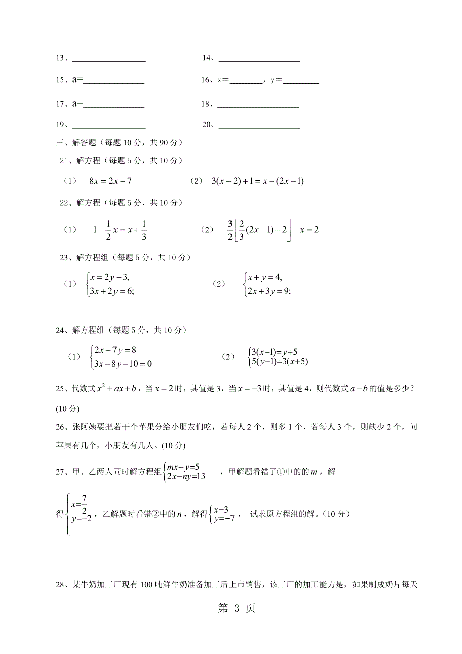 2023年四川省通江县涪阳中学度七 年 级 下 数 学 月考 试 题.doc_第3页