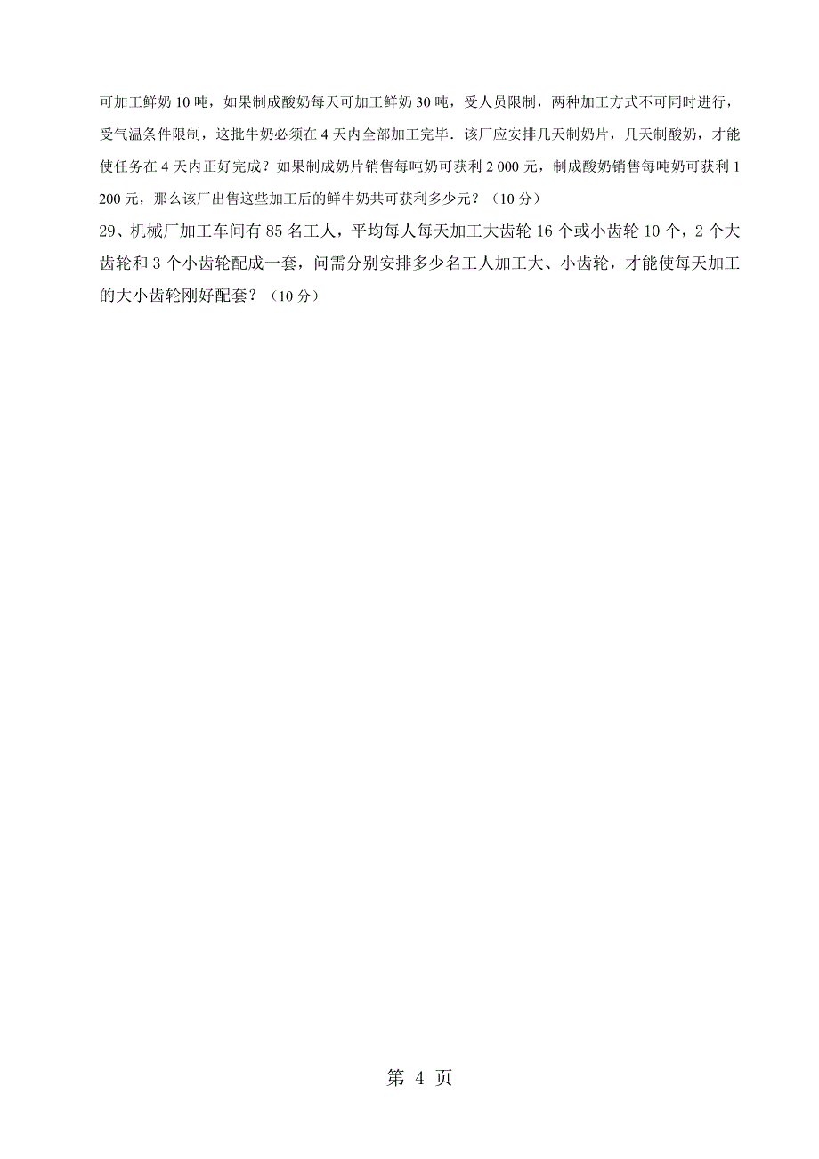 2023年四川省通江县涪阳中学度七 年 级 下 数 学 月考 试 题.doc_第4页