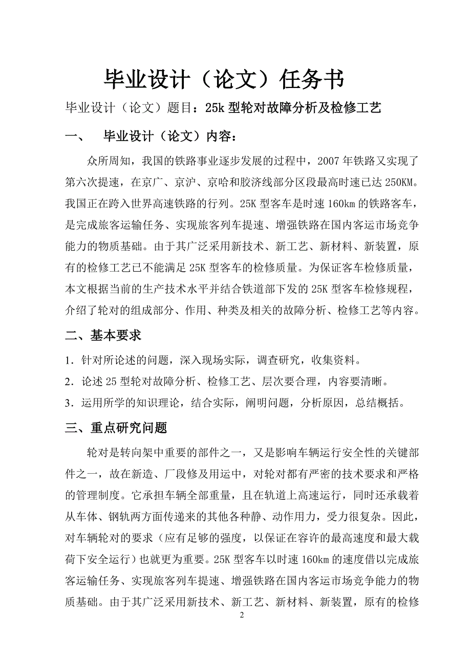 25k型轮对故障分析及检修工艺_第2页