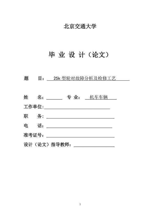 25k型轮对故障分析及检修工艺
