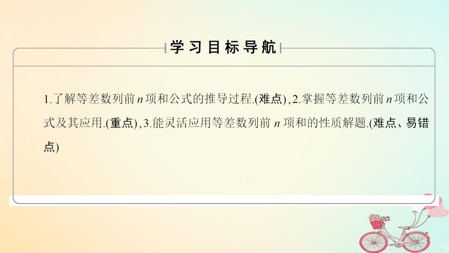 高中数学第2章数列2.2.2第1课时等差数列的前n项和课件新人教B版必修5_第2页