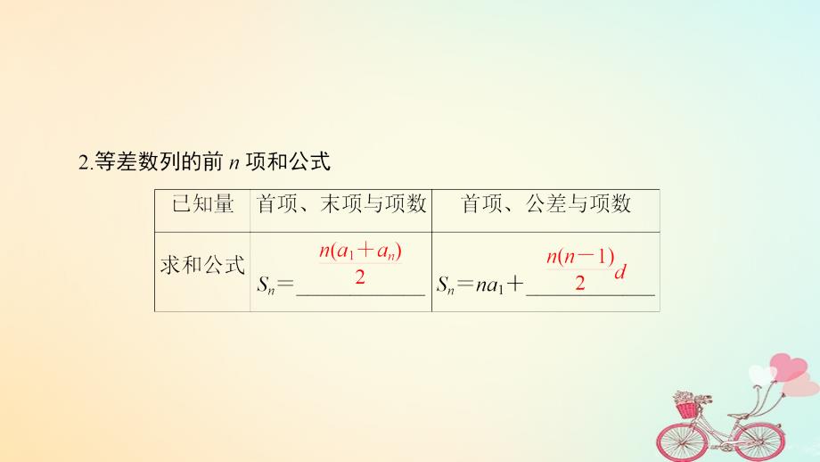 高中数学第2章数列2.2.2第1课时等差数列的前n项和课件新人教B版必修5_第4页