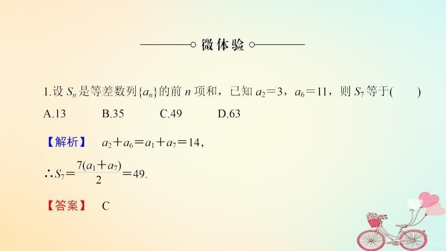 高中数学第2章数列2.2.2第1课时等差数列的前n项和课件新人教B版必修5_第5页