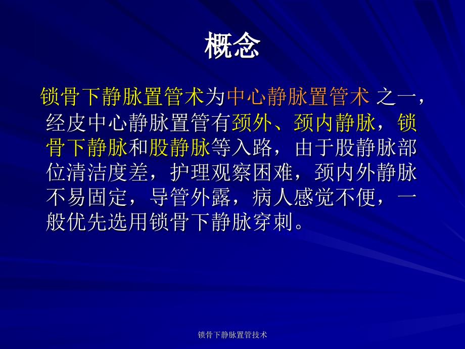 锁骨下静脉置管技术_第2页