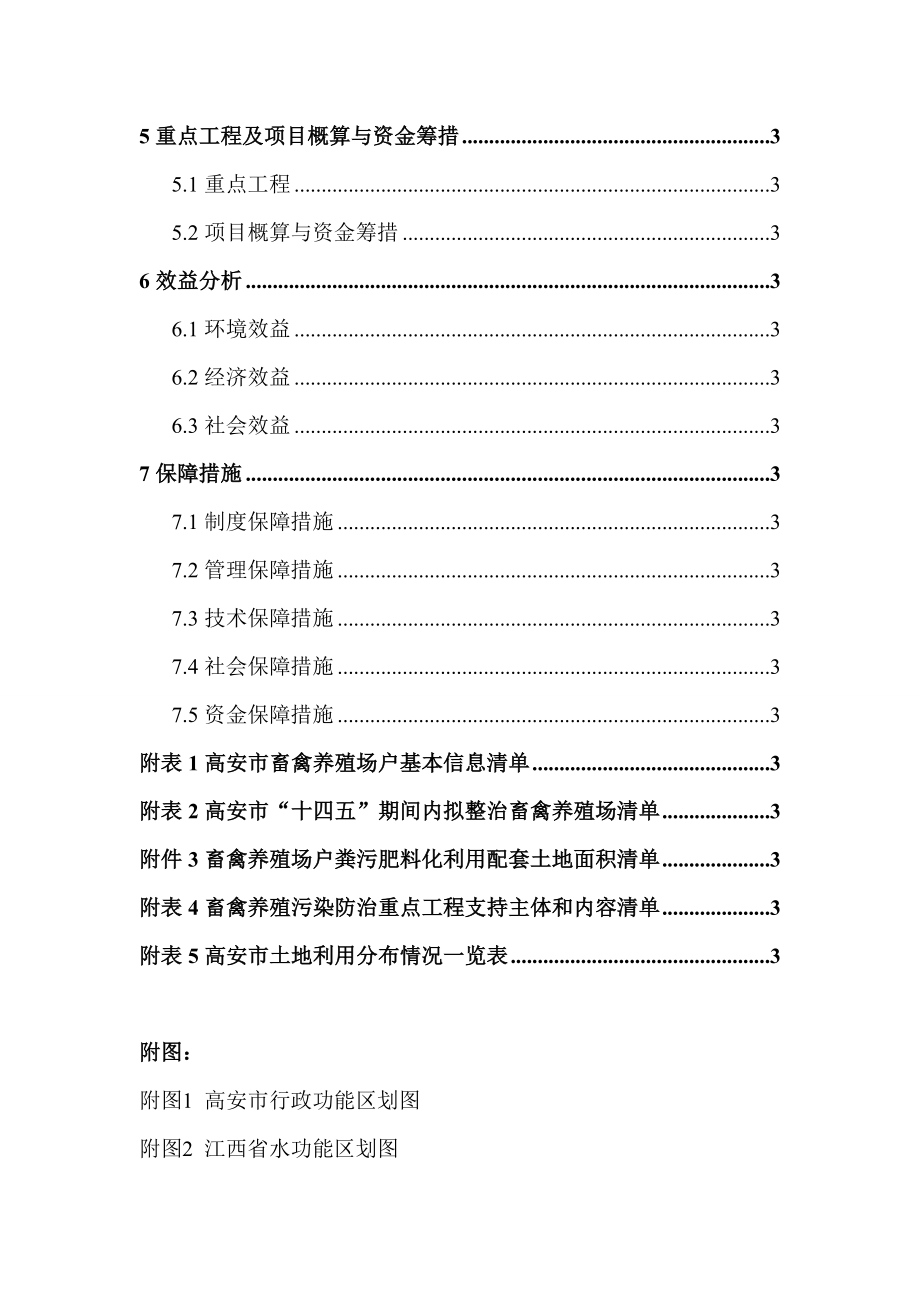 高安市“十四五”畜禽养殖污染防治规划.doc_第4页