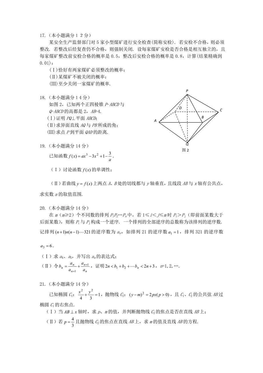 2006年湖南高考文科数学试卷真题及答案.doc_第3页