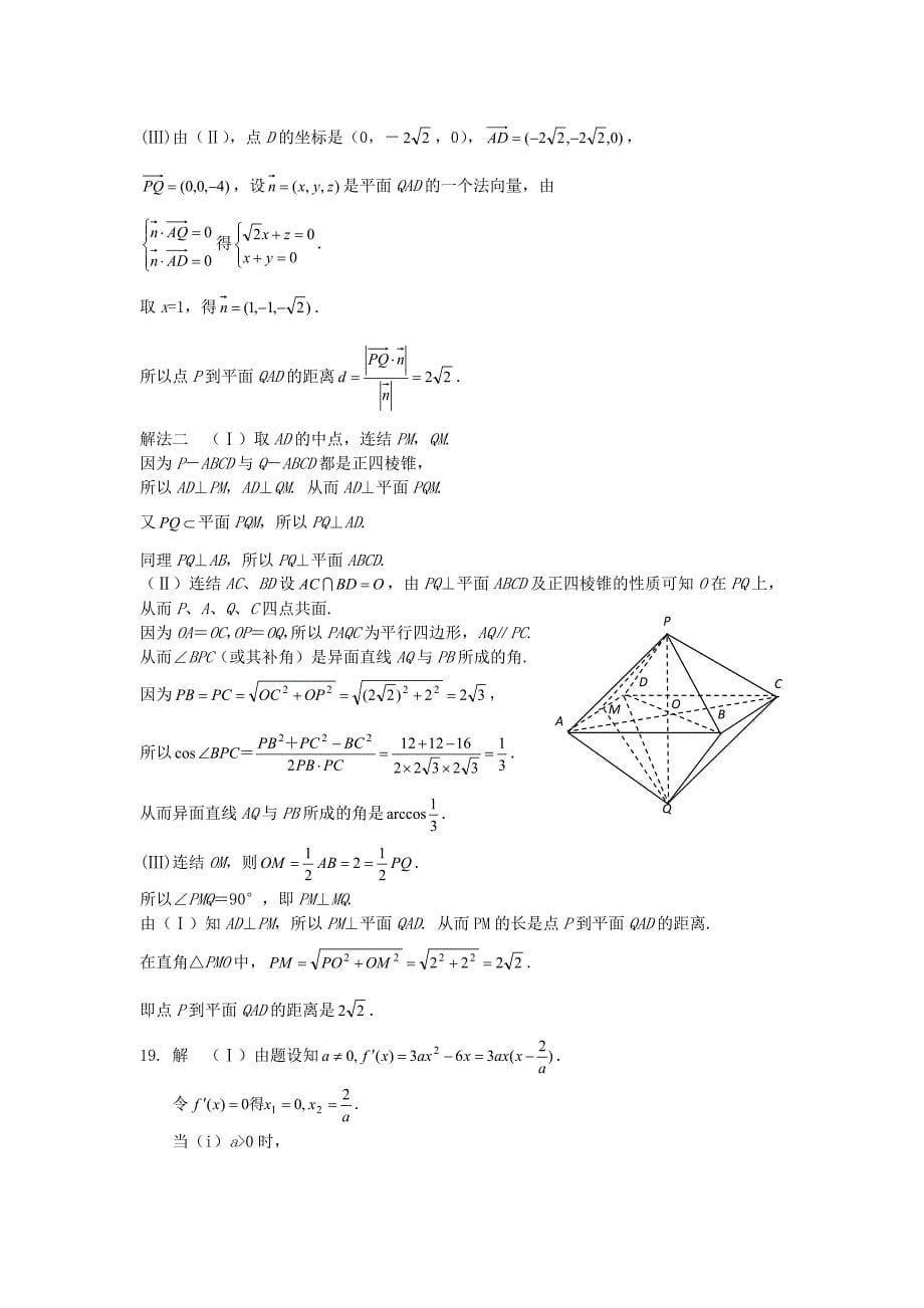 2006年湖南高考文科数学试卷真题及答案.doc_第5页