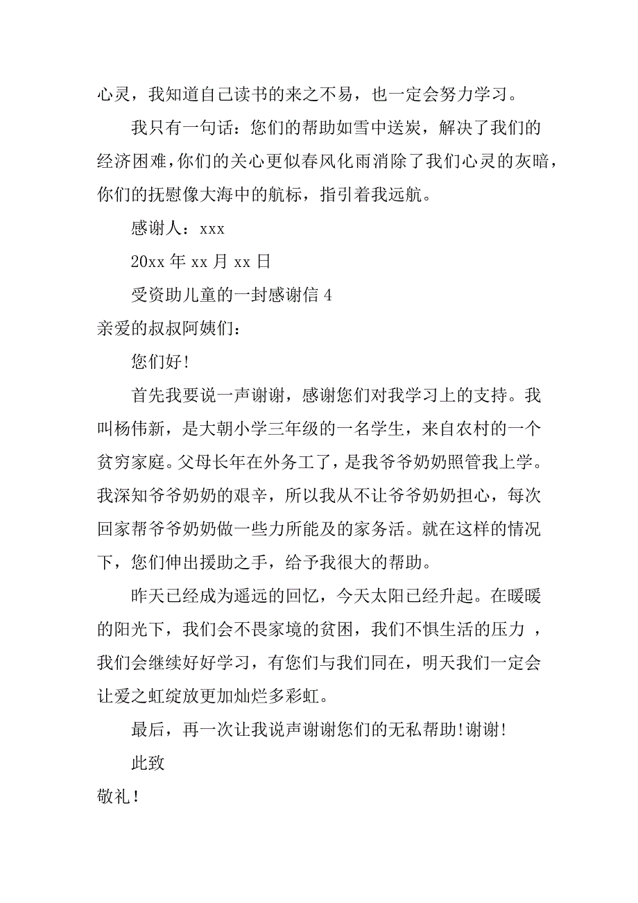 2024年受资助儿童的一封感谢信（通用5篇）_第4页