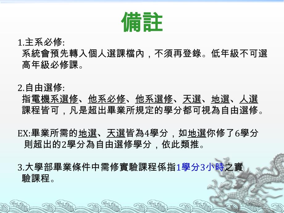 电机系九十九第二学选课注意事项_第4页