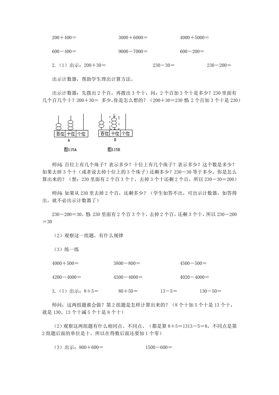 整百、整千数加减法说课稿.doc_第3页