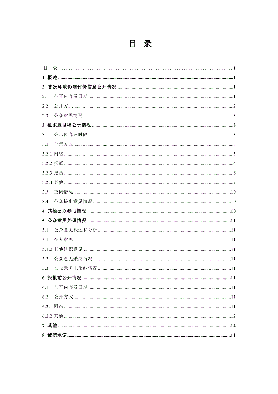 汉中宝旺通塑玻加工有限公司塑料再生颗粒制造项目环评报告.docx_第1页