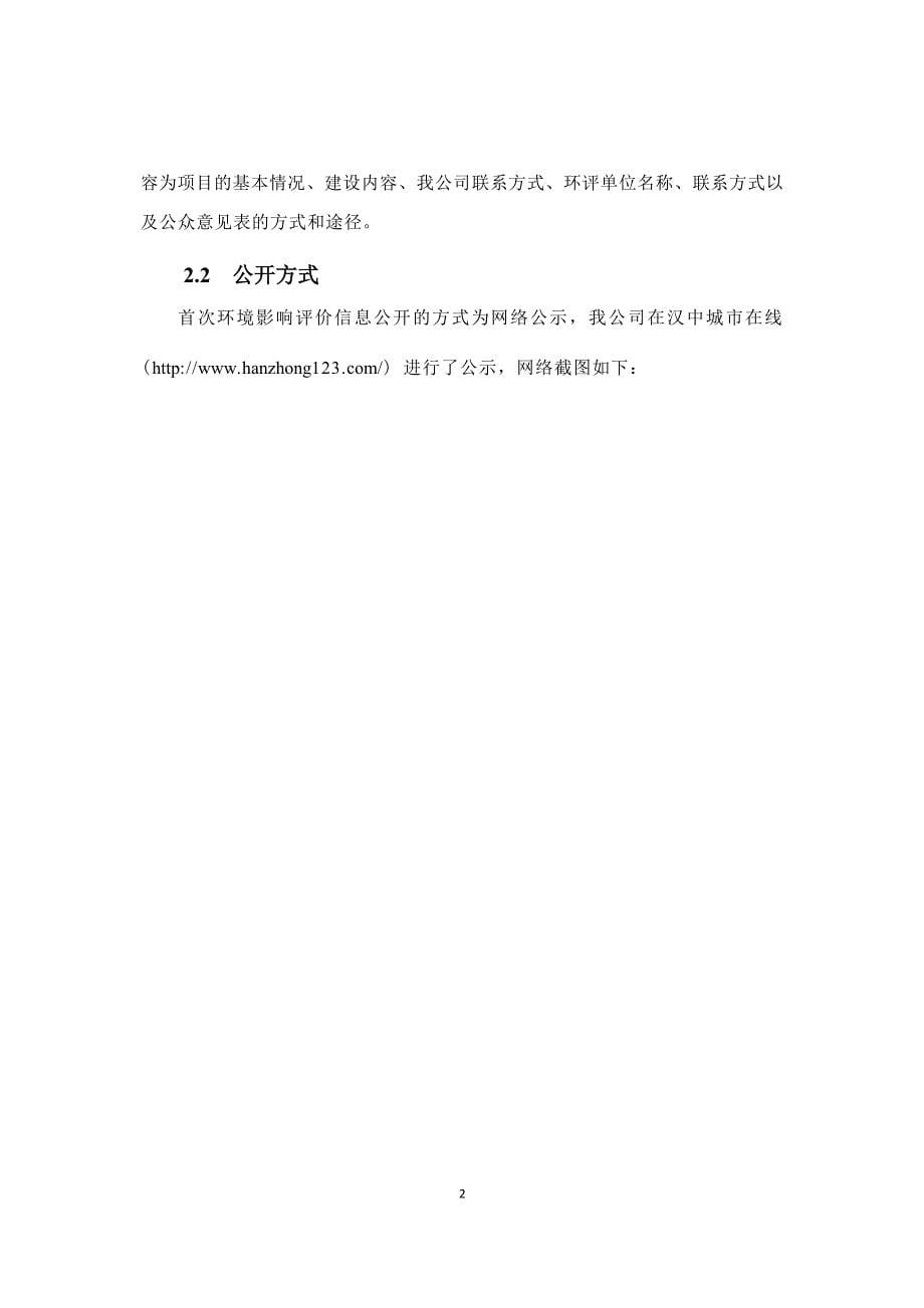 汉中宝旺通塑玻加工有限公司塑料再生颗粒制造项目环评报告.docx_第5页