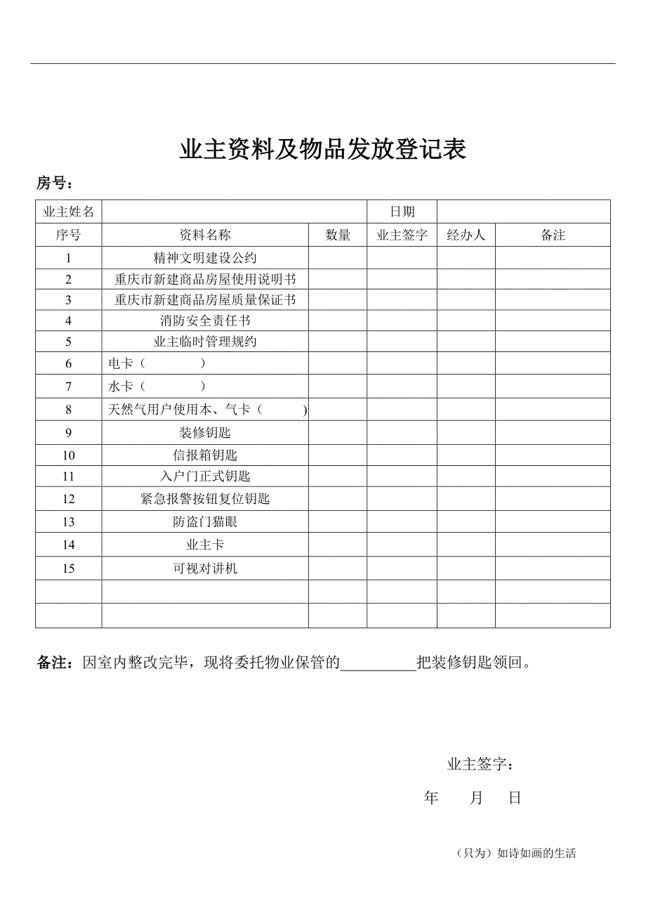 交房相关资料表格.doc_第4页