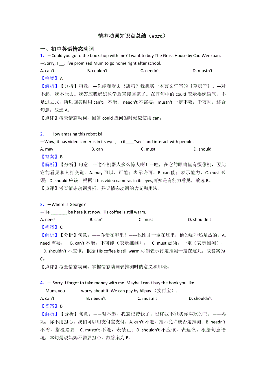 情态动词知识点总结(word).doc_第1页