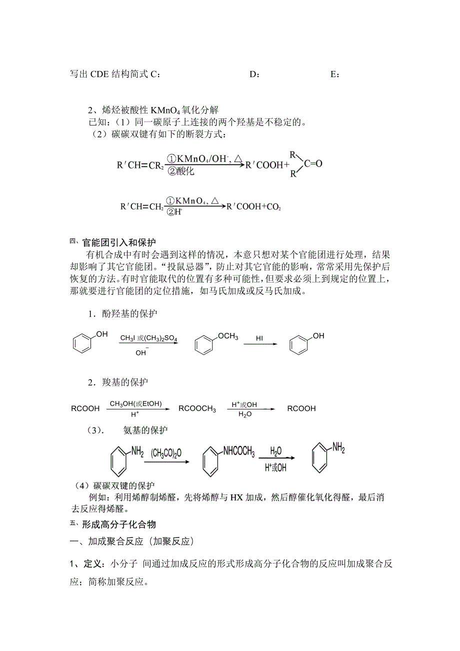 12年广东高考 高三考前指导系列 有机化学信息题常选素材.doc_第3页