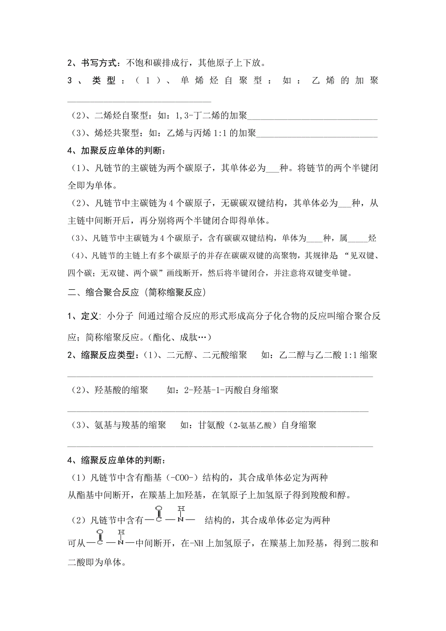12年广东高考 高三考前指导系列 有机化学信息题常选素材.doc_第4页