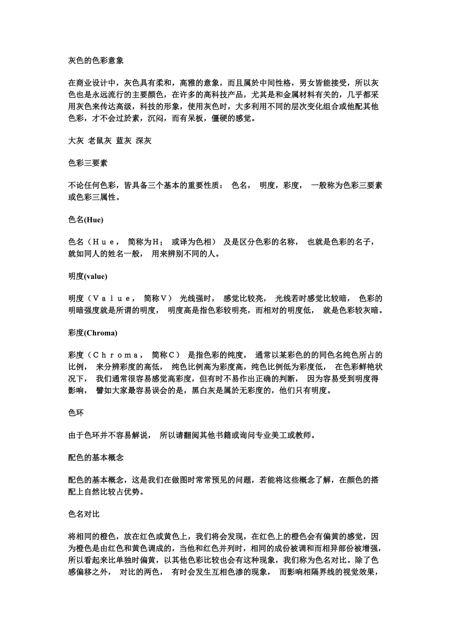 色彩搭配常识.doc_第3页