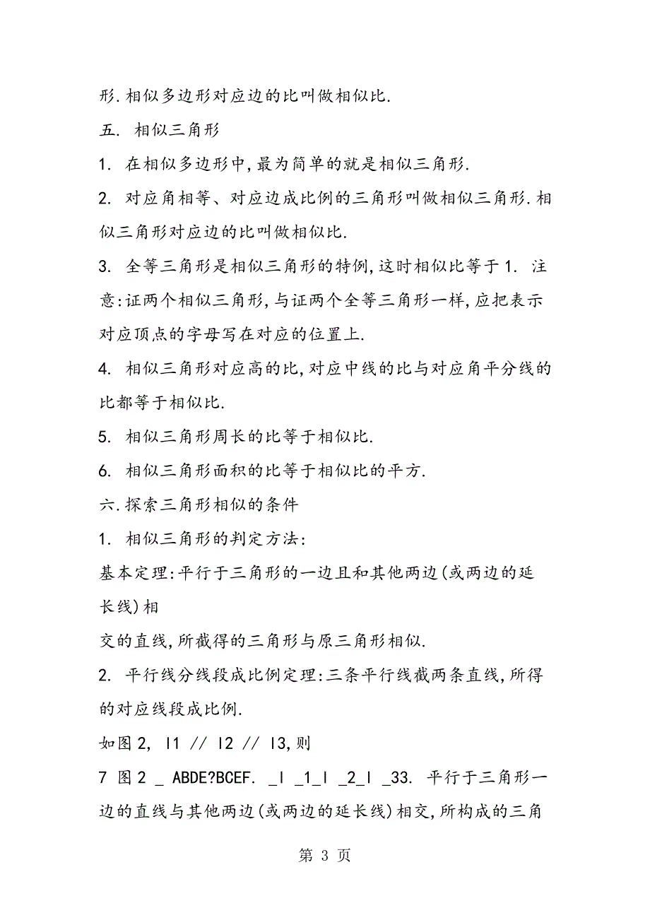 2023年最新初二年级下学年数学期末备考知识点.doc_第3页