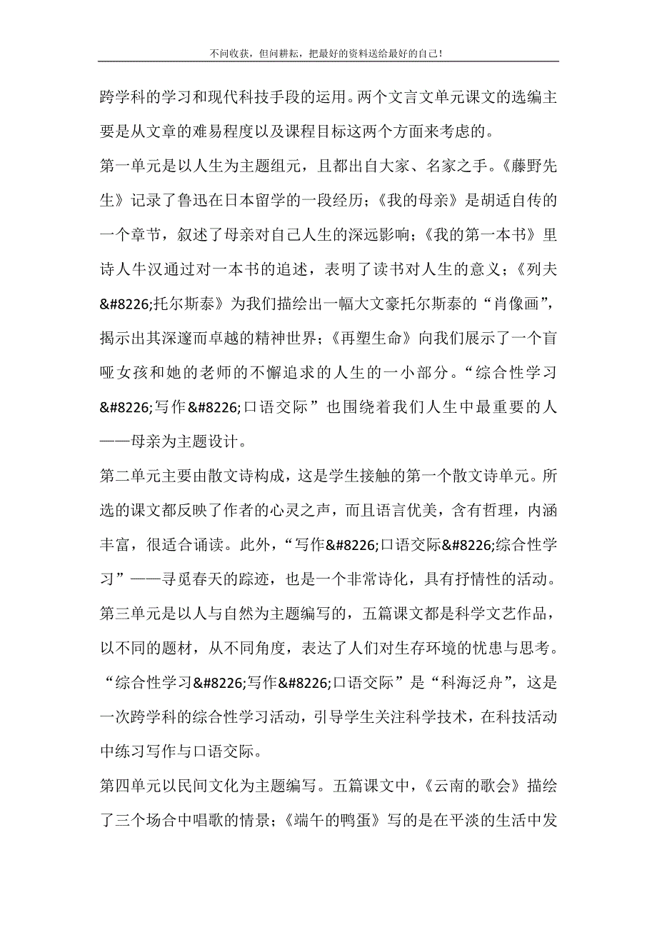 2021年下学期八年级语文教学计划新编.doc_第3页