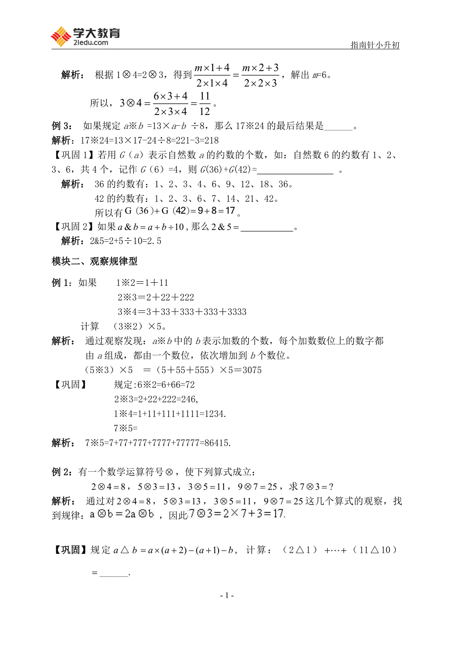 第二讲 定义新运算.doc_第2页