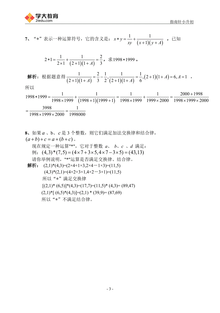 第二讲 定义新运算.doc_第4页