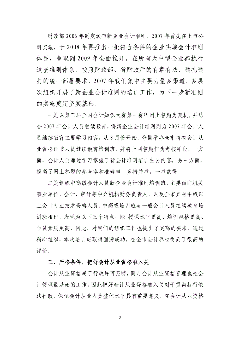 会计处2007年工作总结和2008年工作打算_第3页