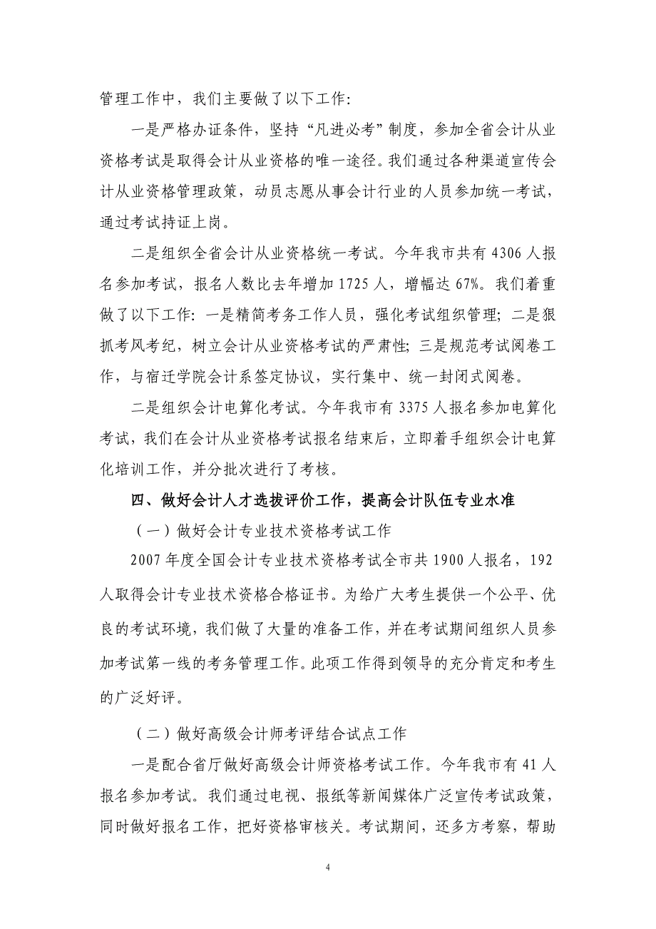 会计处2007年工作总结和2008年工作打算_第4页