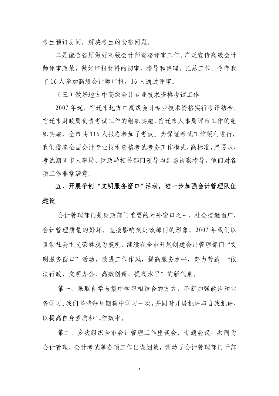 会计处2007年工作总结和2008年工作打算_第5页