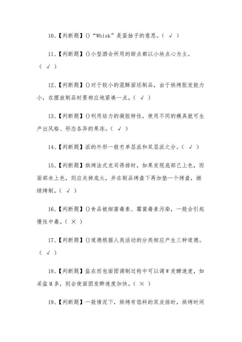 2020年西式面点师（初级）考试题与答案_第2页