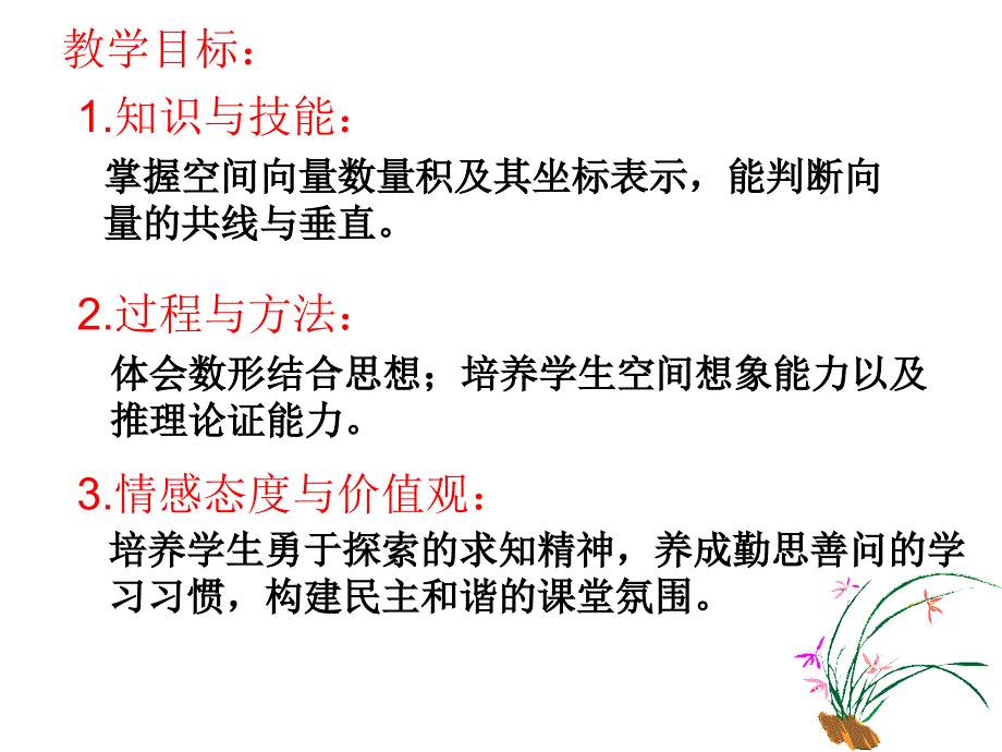 人教A版高中数学选修二上册第三章《空间向量的数量积运算》课件_第2页