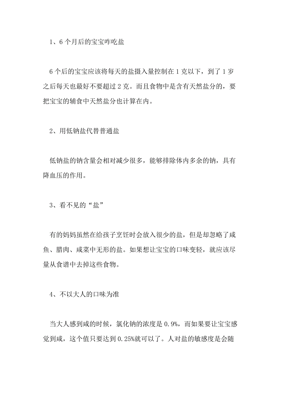 2021年[幼儿园12月份的育儿知识] 小班5月份育儿知识_第4页