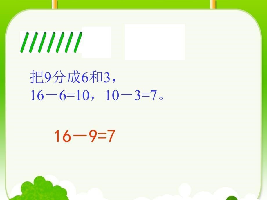 20以内的退位减法[精选文档]_第5页