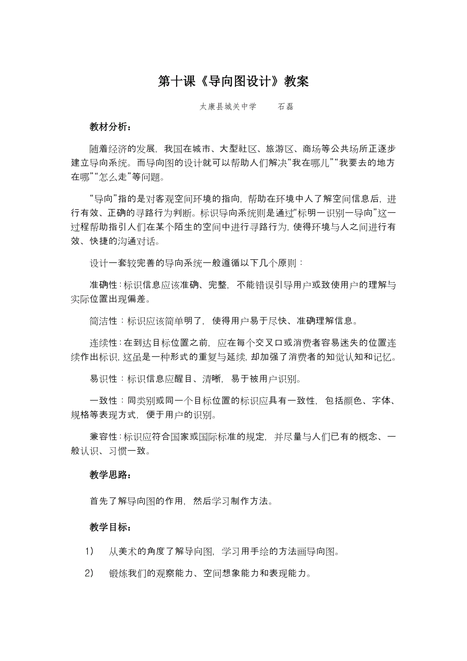 第十课《导向图设计》教案.docx_第1页