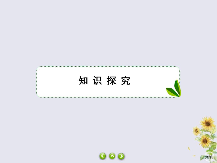 2019-2020学年高中数学 第二章 参数方程 2-2-1 直线的参数方程课件 北师大版选修4-4_第2页