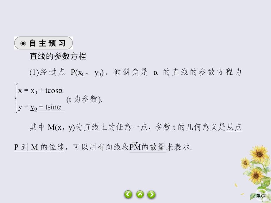 2019-2020学年高中数学 第二章 参数方程 2-2-1 直线的参数方程课件 北师大版选修4-4_第3页