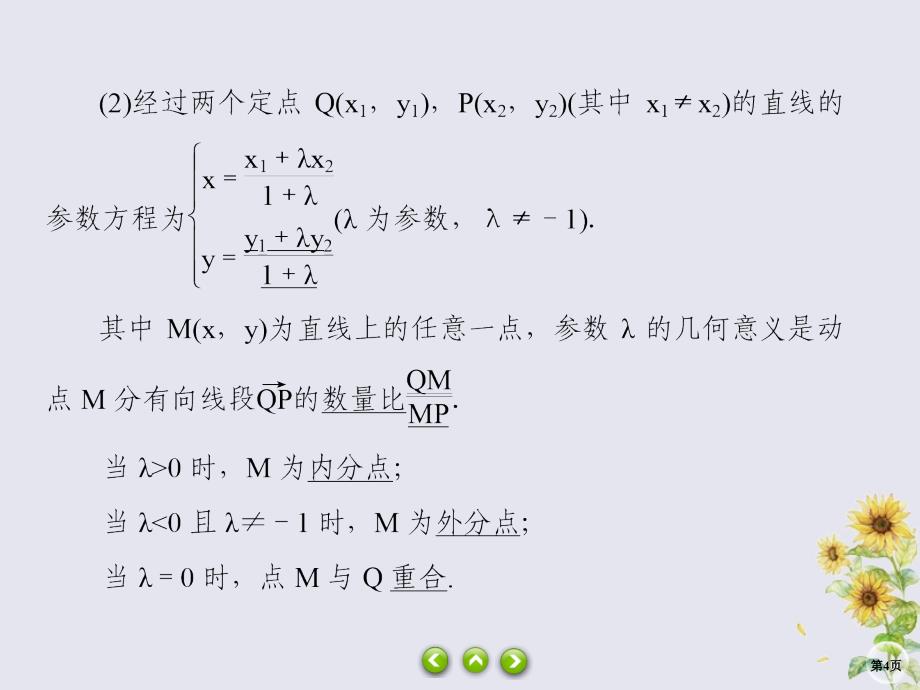 2019-2020学年高中数学 第二章 参数方程 2-2-1 直线的参数方程课件 北师大版选修4-4_第4页