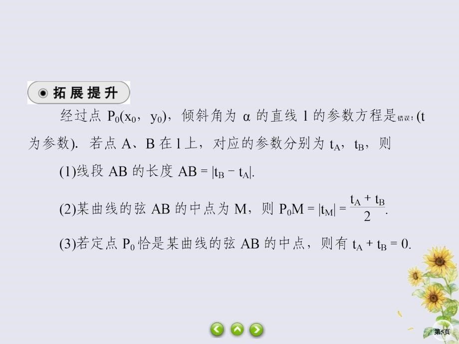 2019-2020学年高中数学 第二章 参数方程 2-2-1 直线的参数方程课件 北师大版选修4-4_第5页