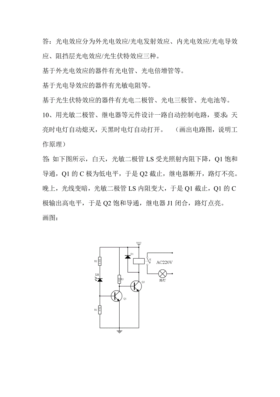 传感器习题答案.doc_第4页