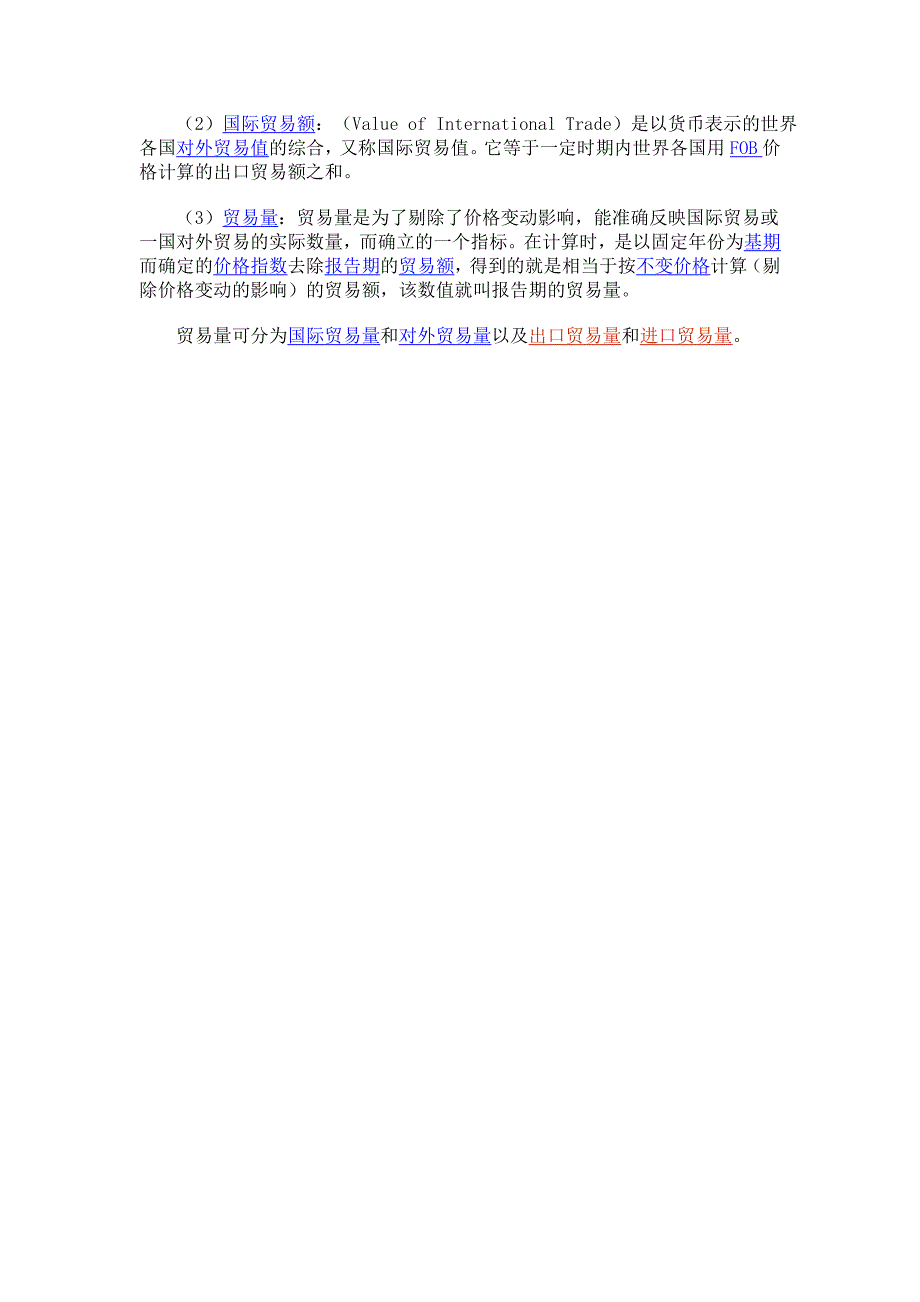 国际贸易43781.doc_第3页