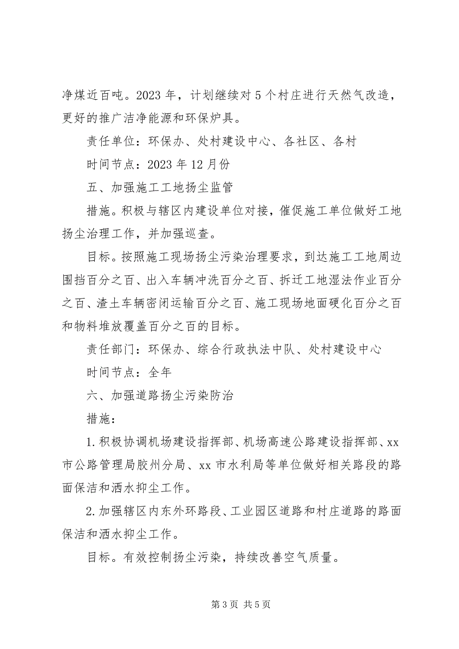 2023年街道办事处度大气污染防治工作思路.docx_第3页