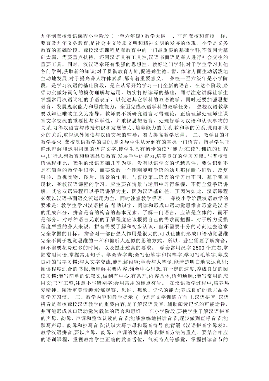 聋校汉语教学大纲.doc_第1页