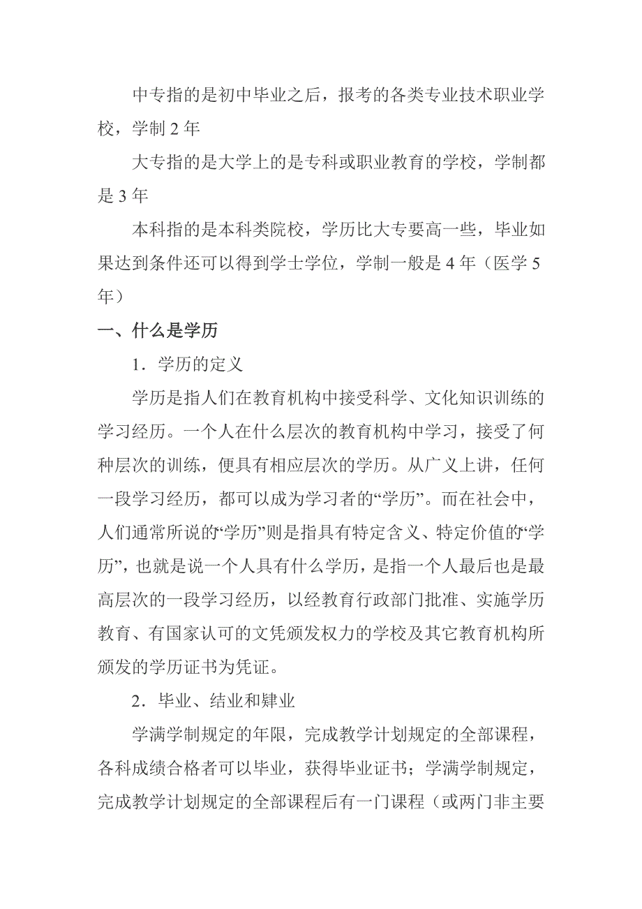 学位学历知识.doc_第1页