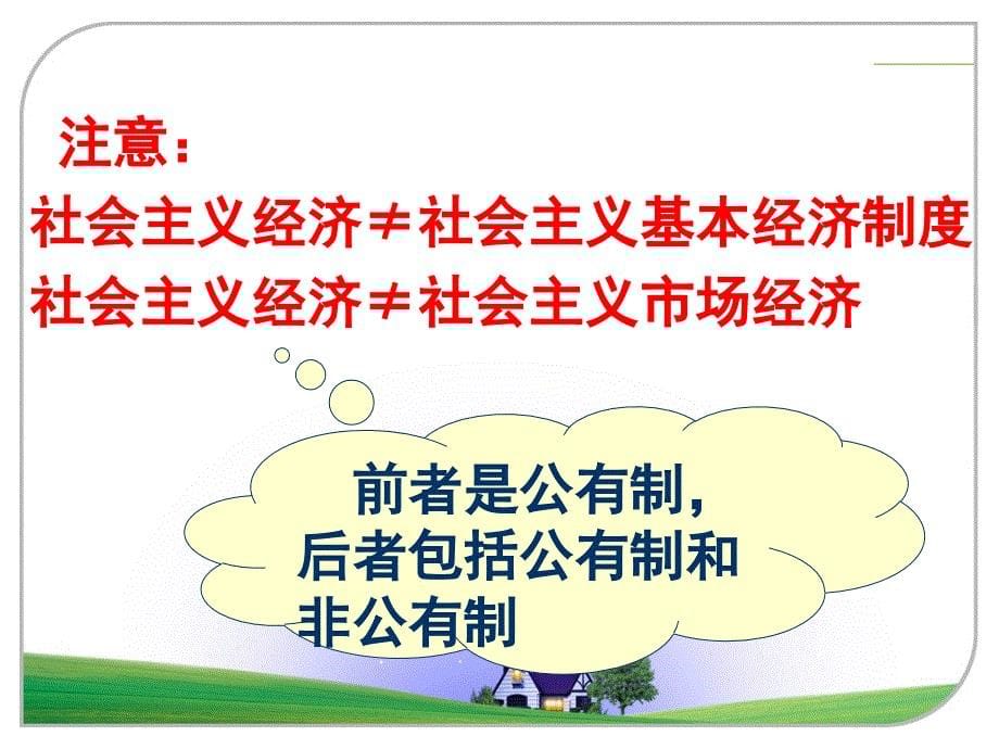 42我国的基本经济制度PPT课件2_第5页