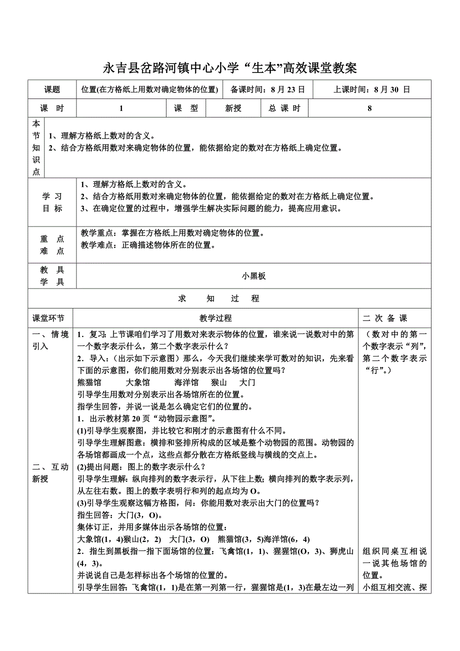 第二单元 .doc_第3页