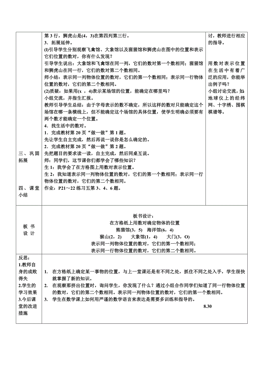 第二单元 .doc_第4页