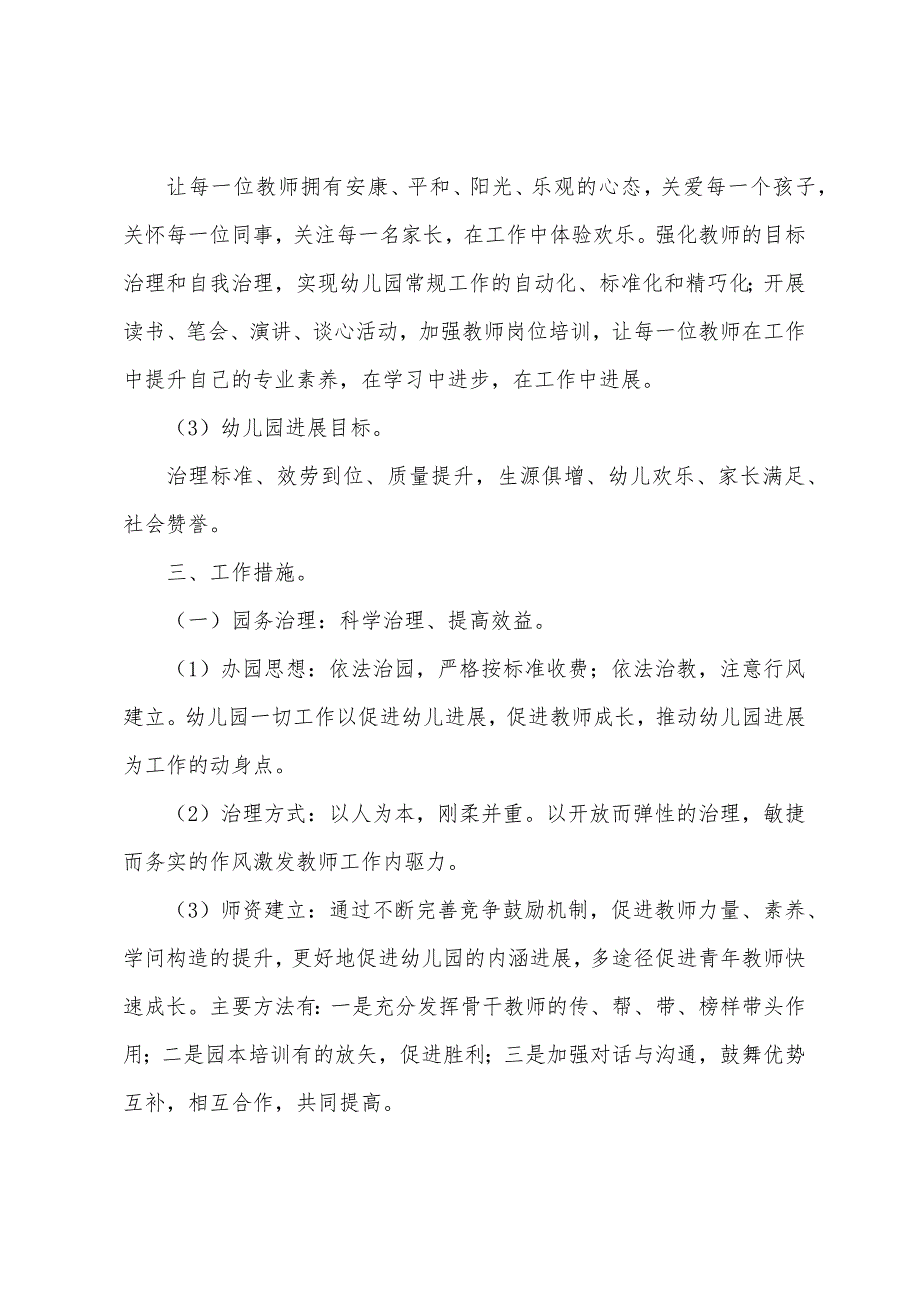 幼儿园工作计划锦集五篇.docx_第2页